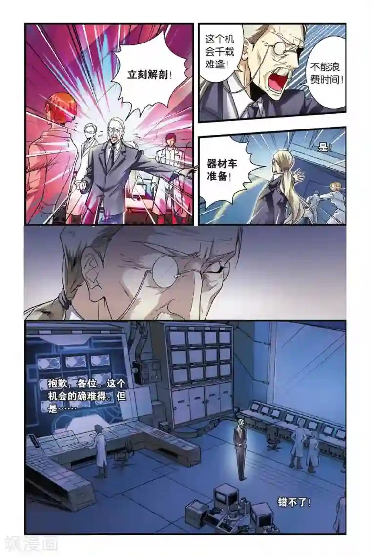 龙族第25话 诺顿之卵