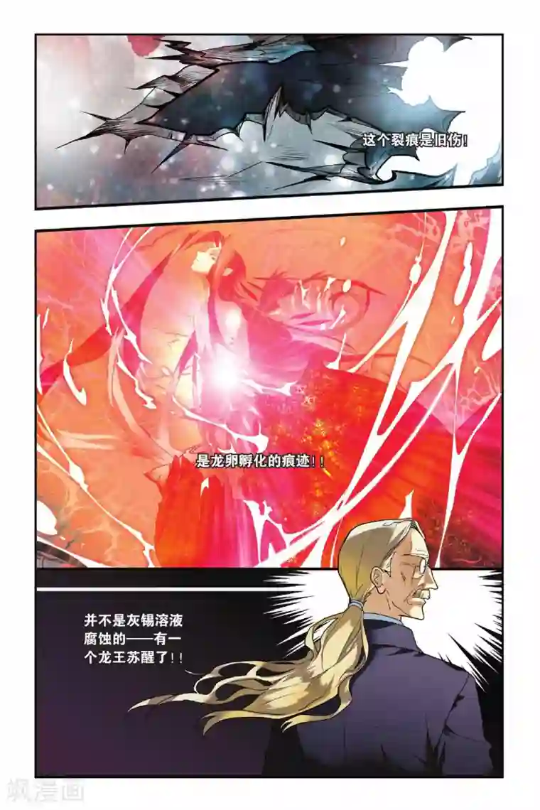 龙族第25话 诺顿之卵