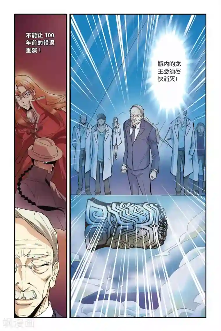 龙族第25话 诺顿之卵