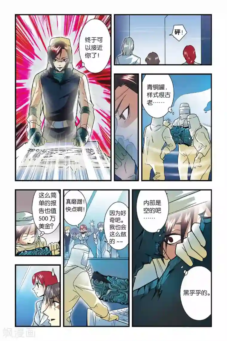 龙族第25话 诺顿之卵