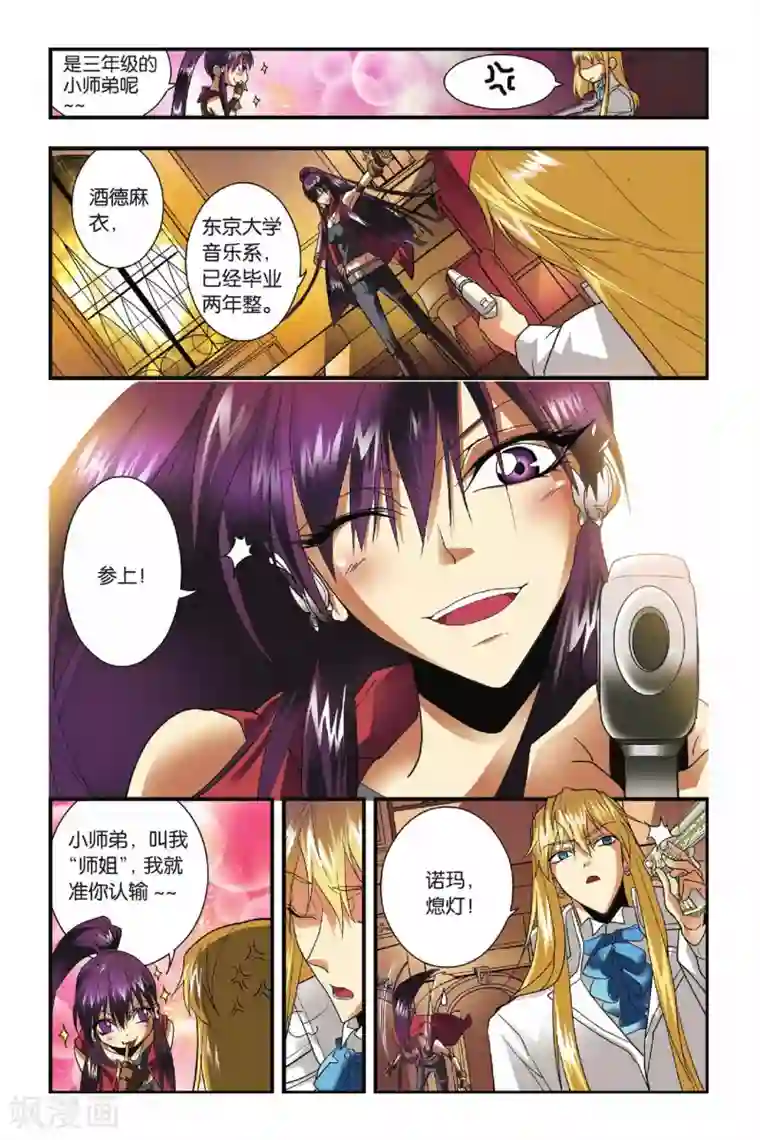 龙族第25话 诺顿之卵