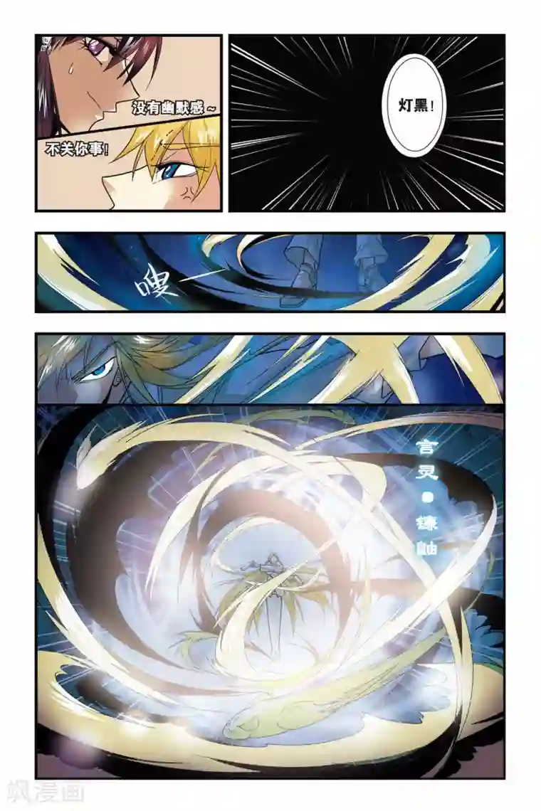 龙族第25话 诺顿之卵