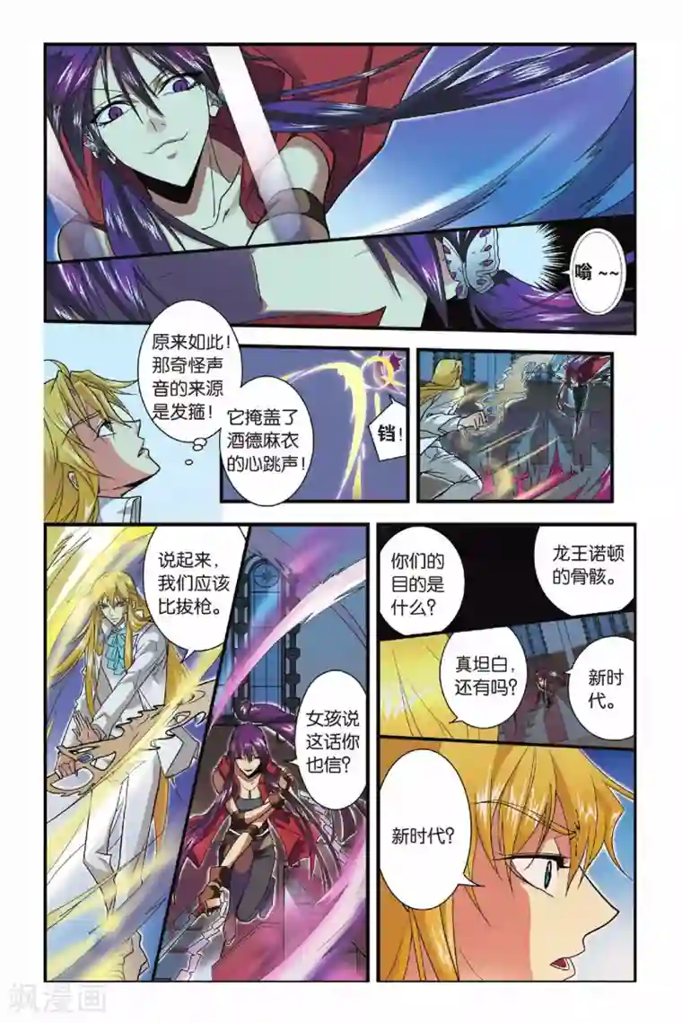 龙族第25话 诺顿之卵