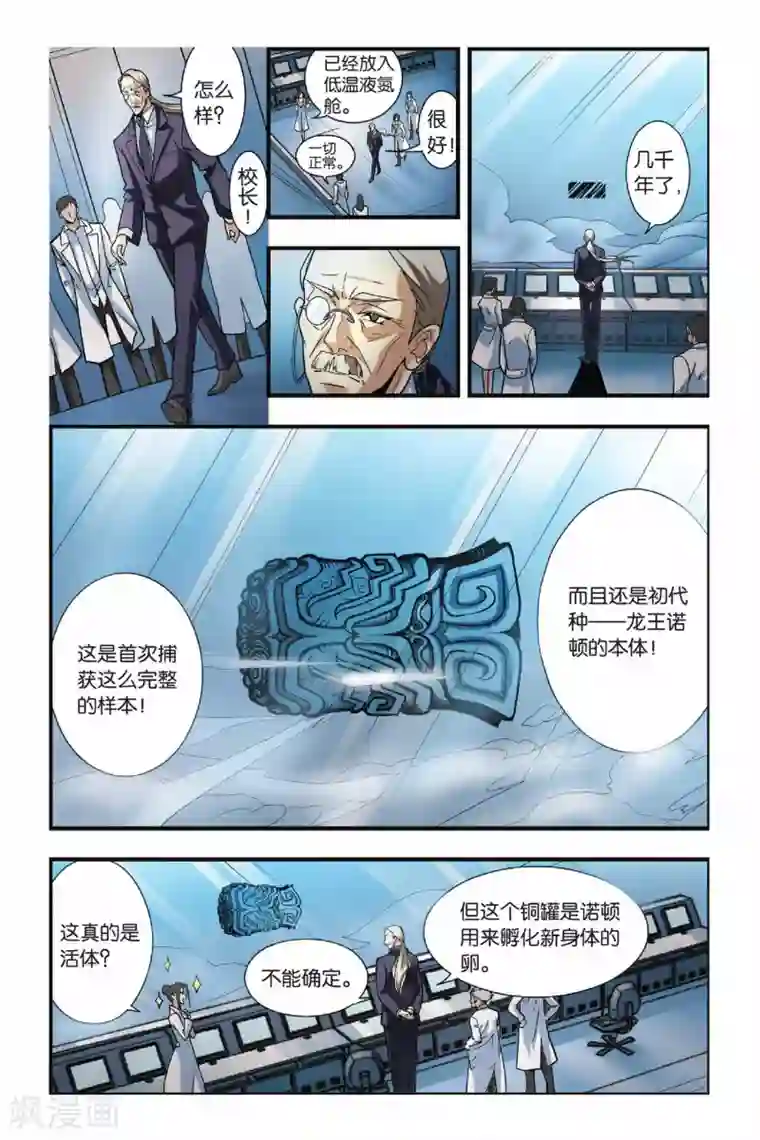 龙族第25话 诺顿之卵