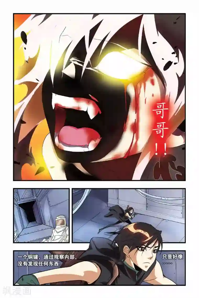 龙族第26话 哥哥