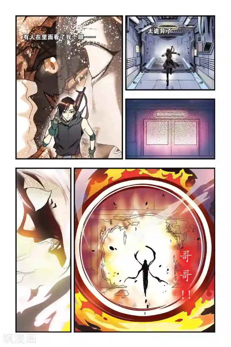 龙族第26话 哥哥