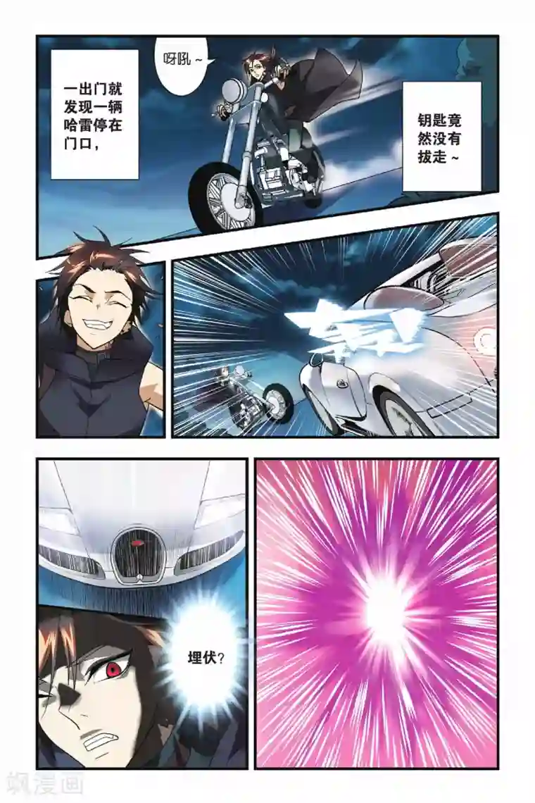 龙族第26话 哥哥