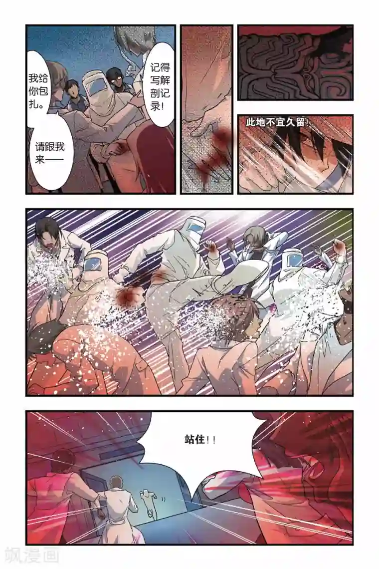 龙族第26话 哥哥