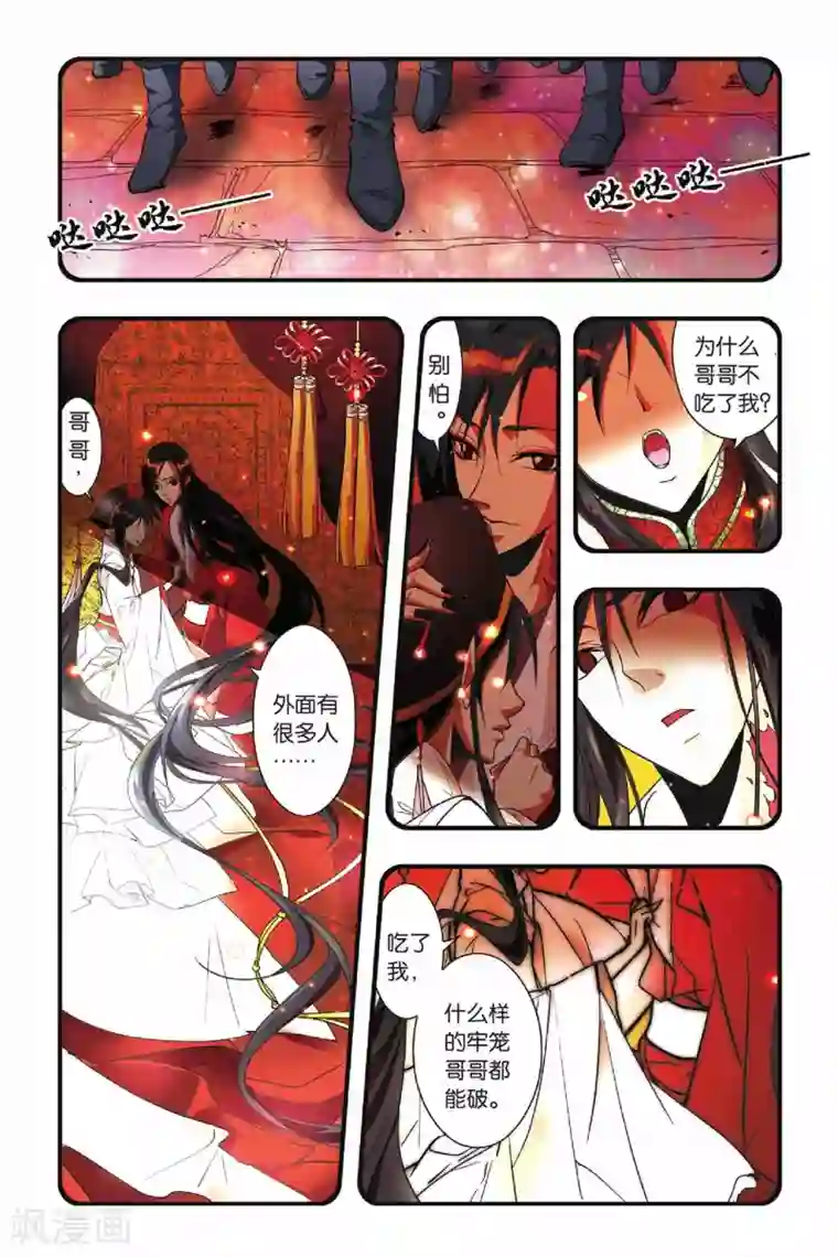 龙族第26话 哥哥