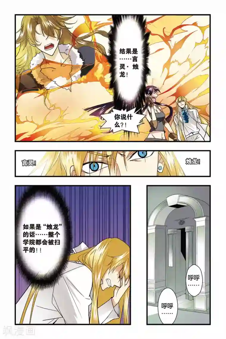 龙族第27话 崩溃的康斯坦丁