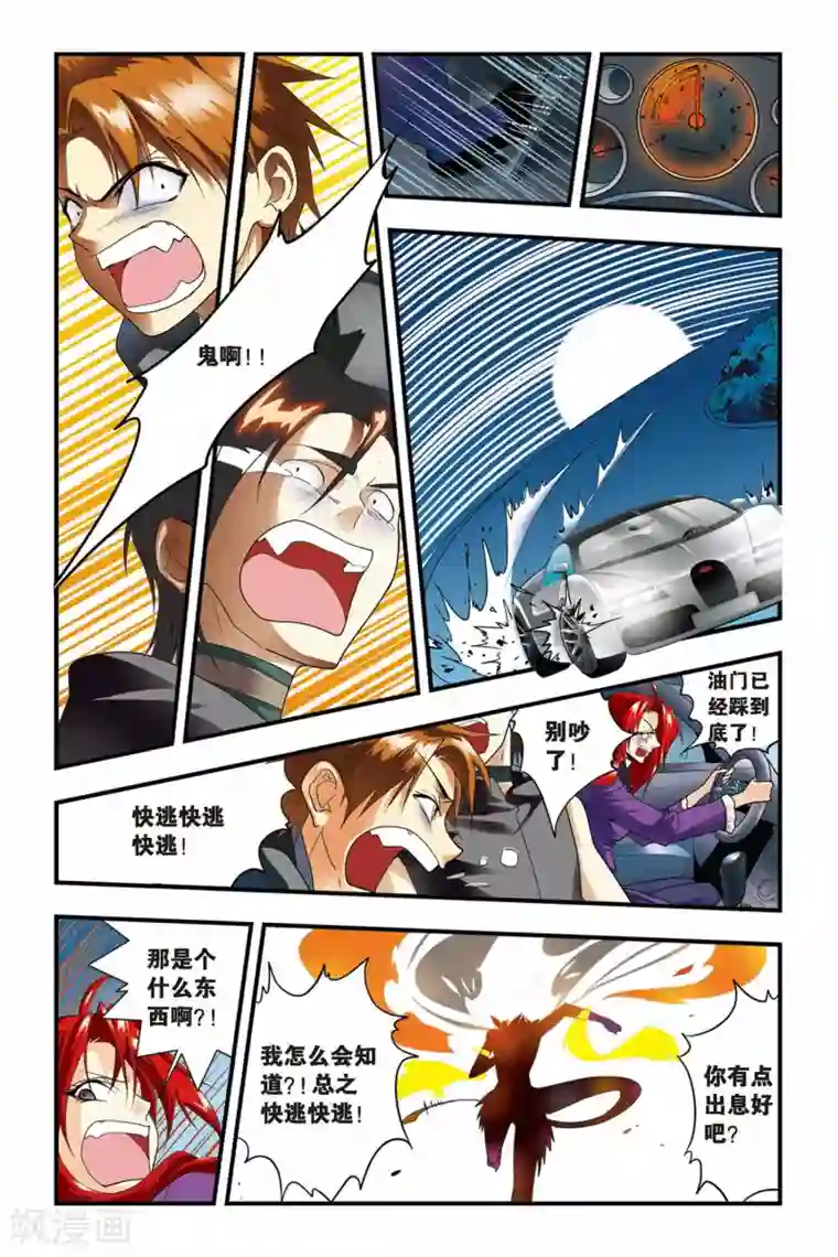 龙族第27话 崩溃的康斯坦丁