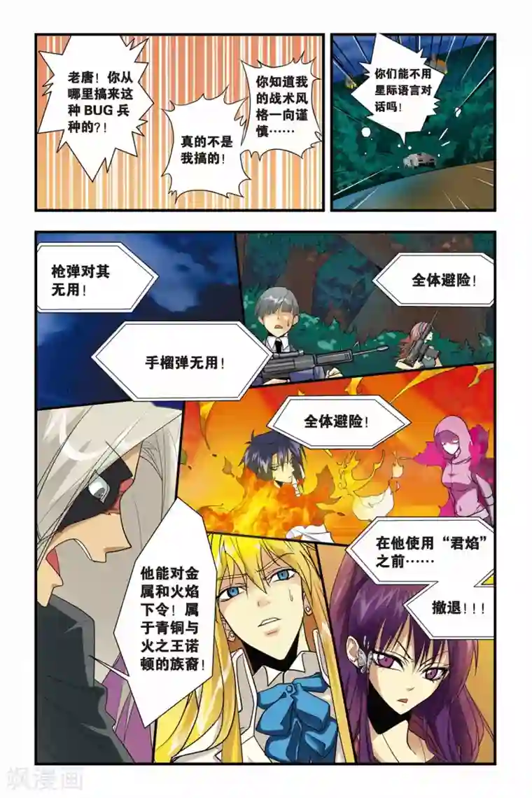 龙族第27话 崩溃的康斯坦丁