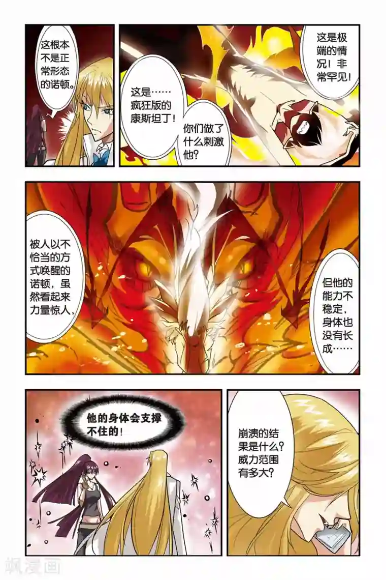 龙族第27话 崩溃的康斯坦丁