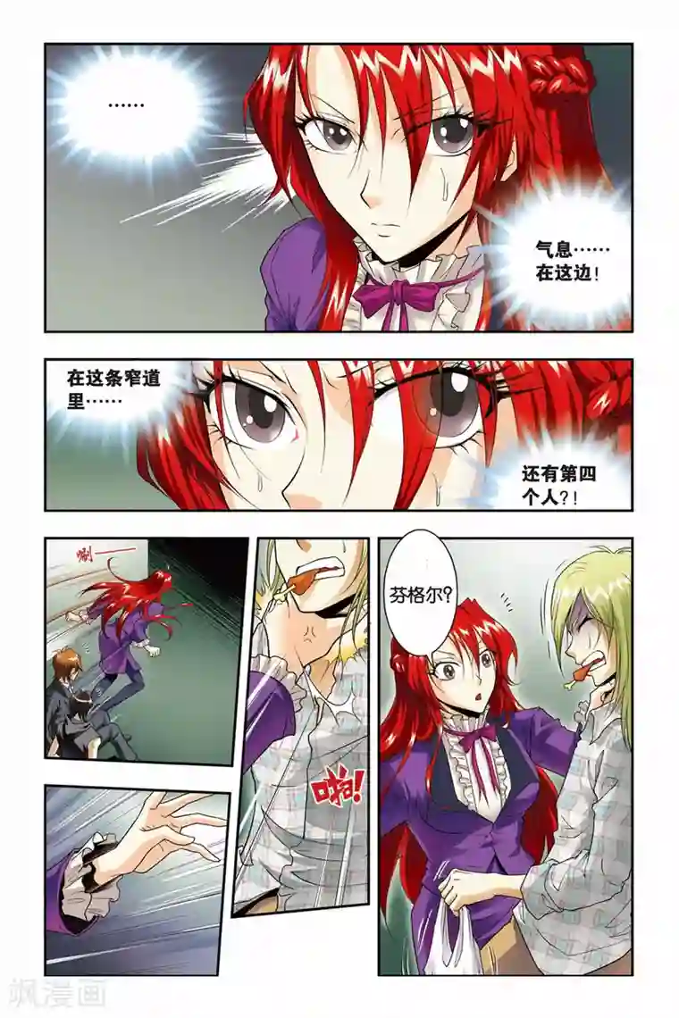 龙族第28话 弗里嘉的迎击