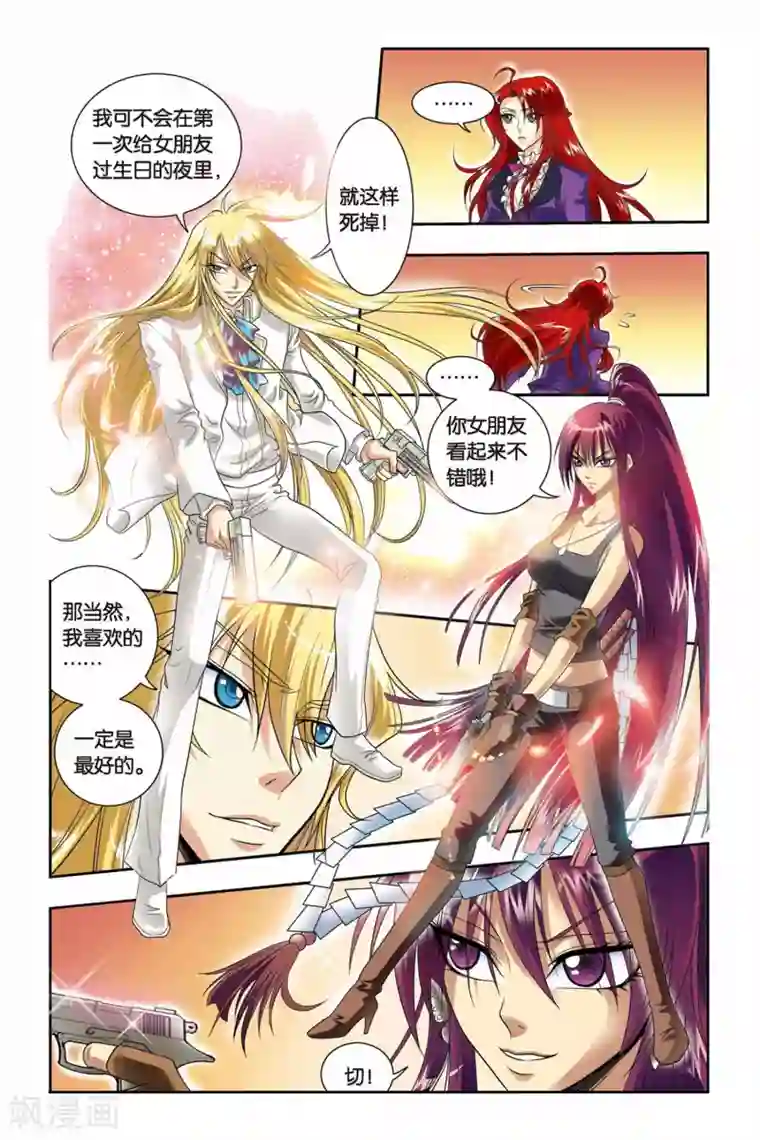 龙族第28话 弗里嘉的迎击