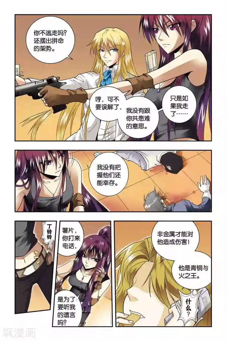 龙族第28话 弗里嘉的迎击