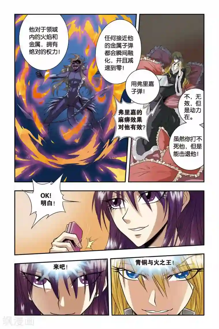 龙族第28话 弗里嘉的迎击