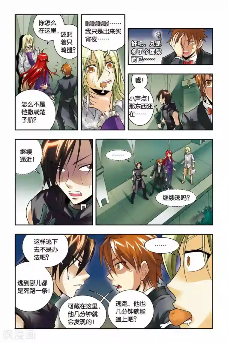 龙族第28话 弗里嘉的迎击