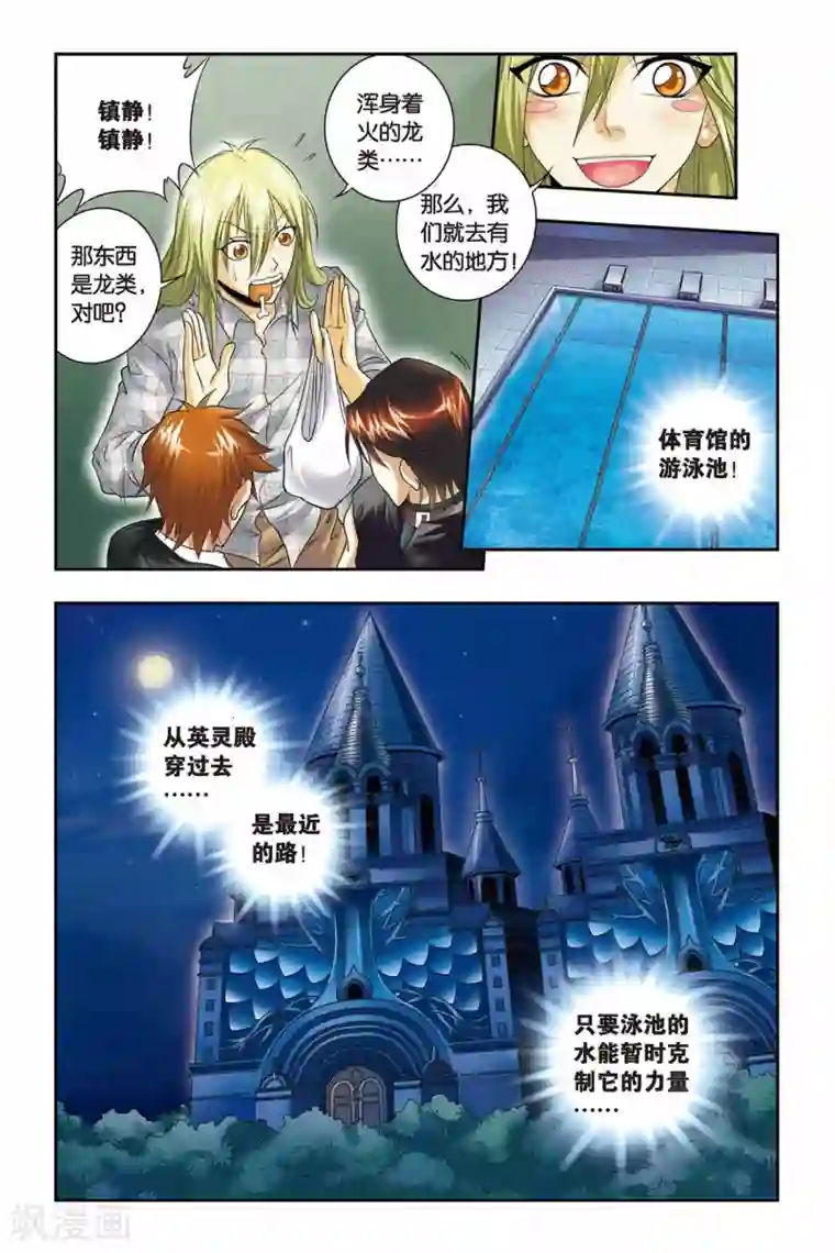 龙族第28话 弗里嘉的迎击