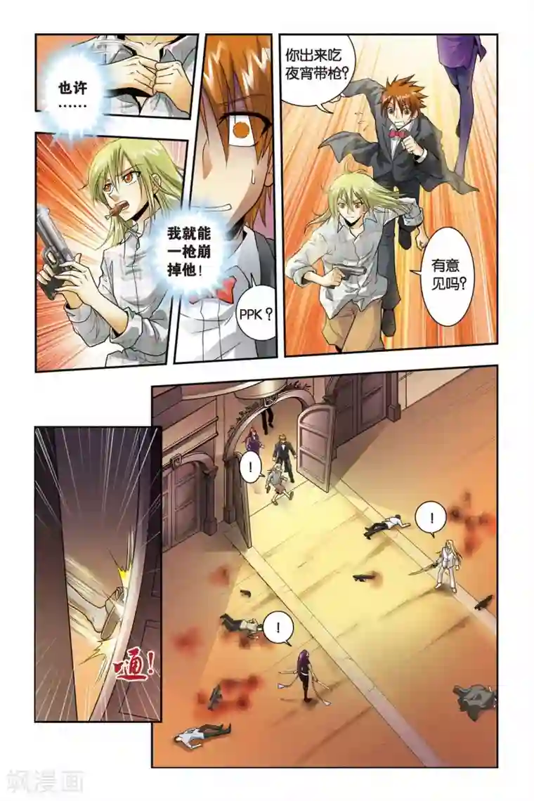 龙族第28话 弗里嘉的迎击