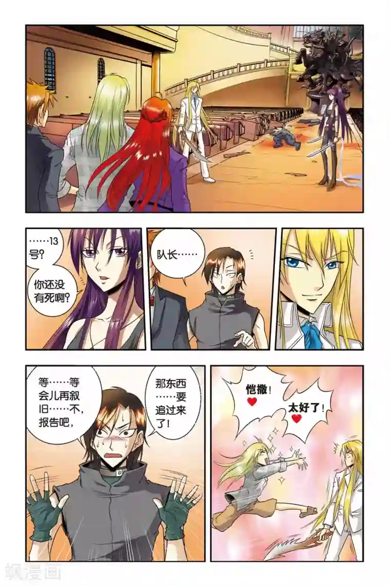 龙族第28话 弗里嘉的迎击