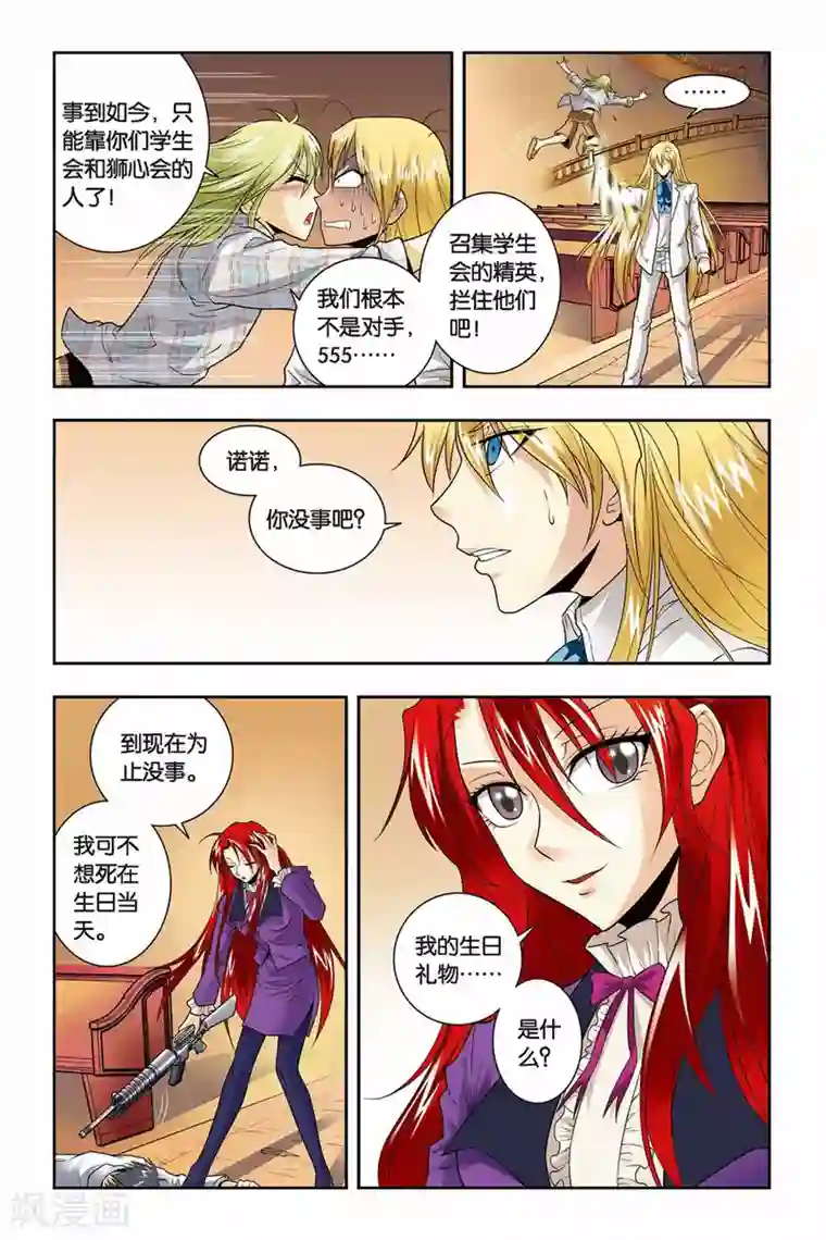 龙族第28话 弗里嘉的迎击