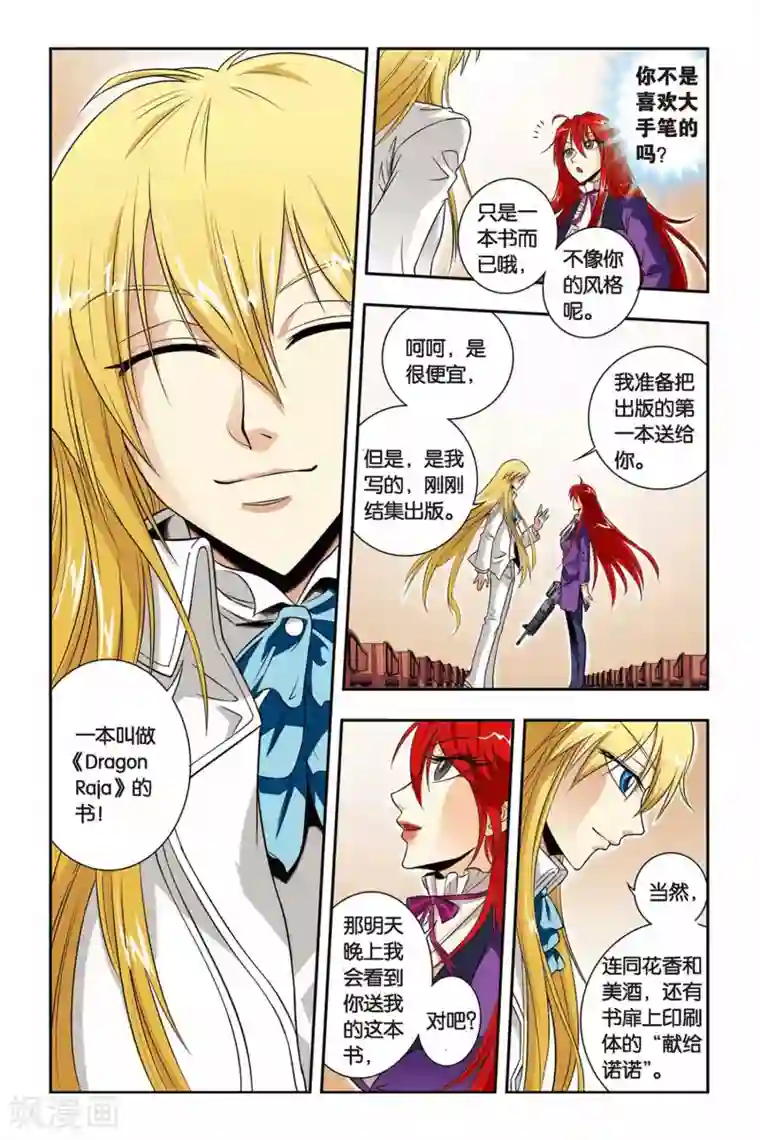 龙族第28话 弗里嘉的迎击