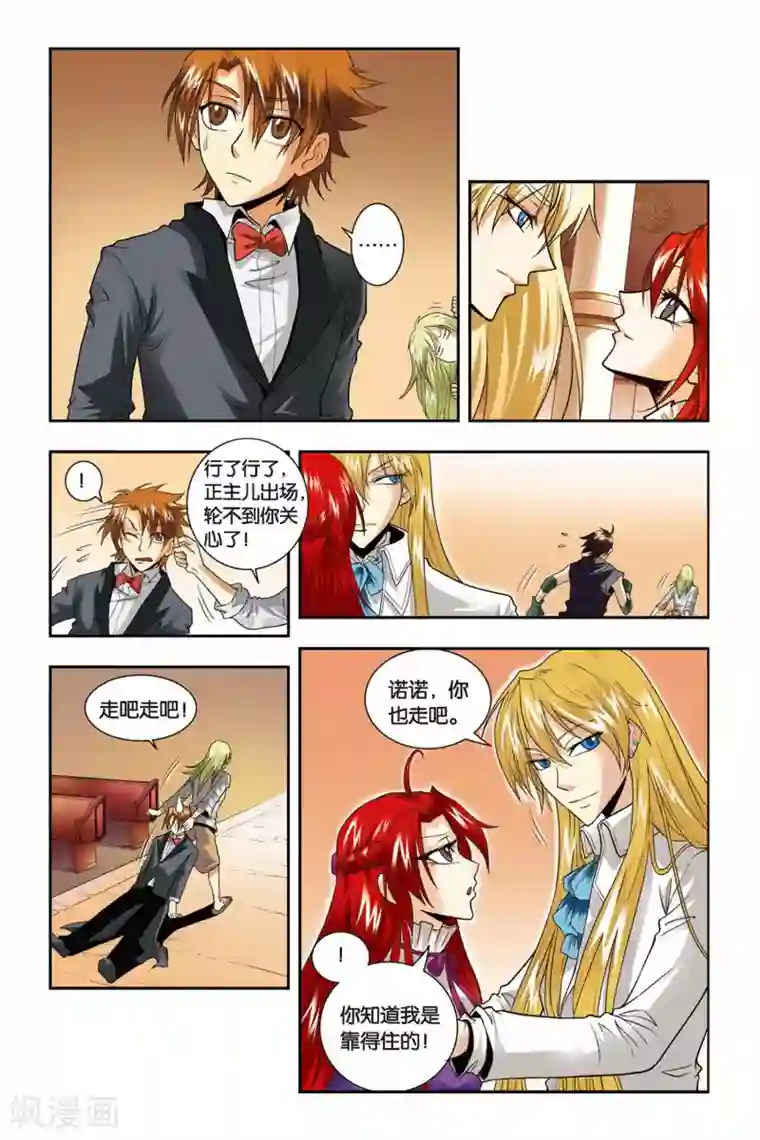 龙族第28话 弗里嘉的迎击