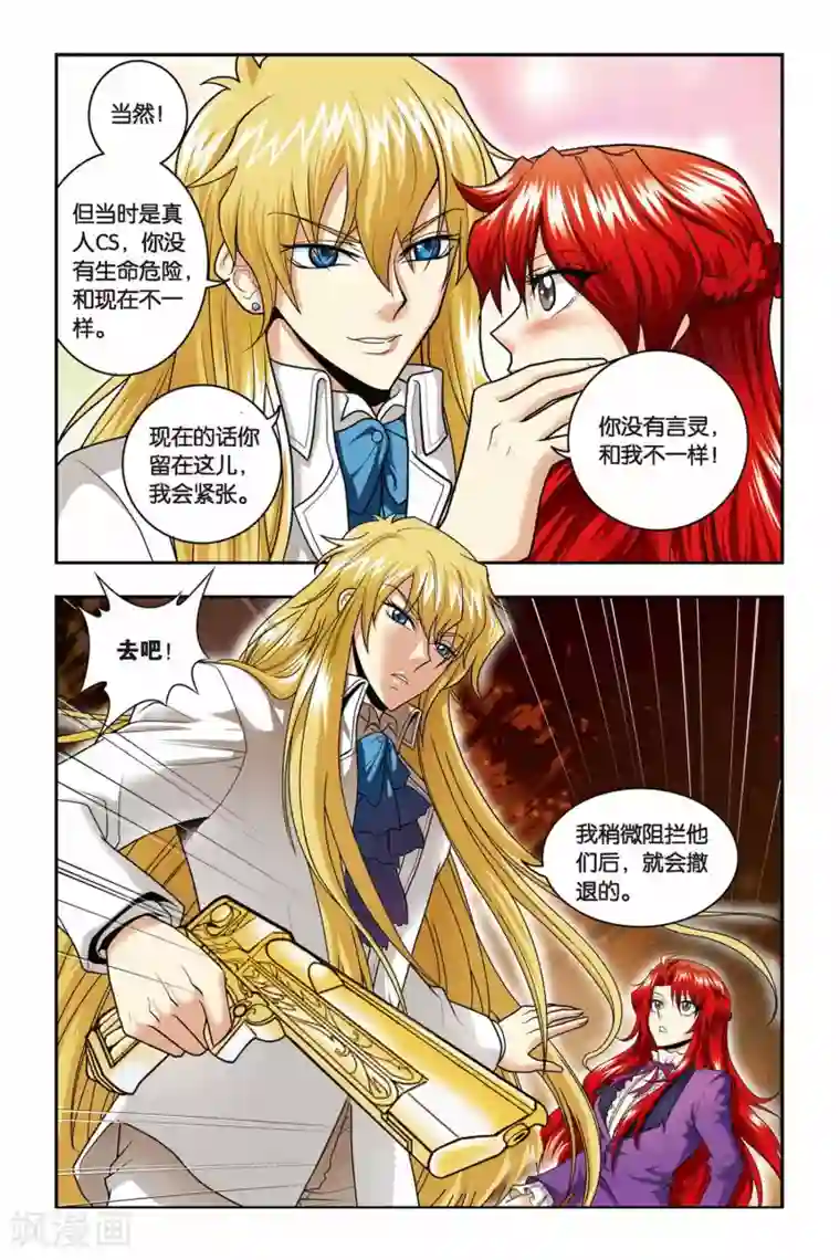 龙族第28话 弗里嘉的迎击