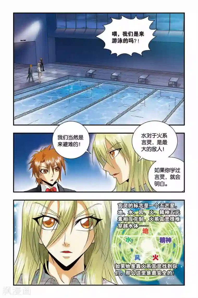 龙族第29话 池中少年