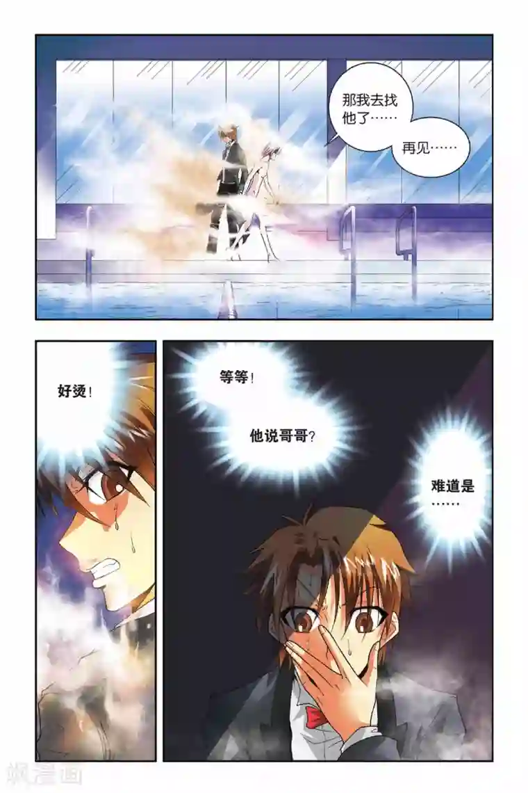 龙族第29话 池中少年