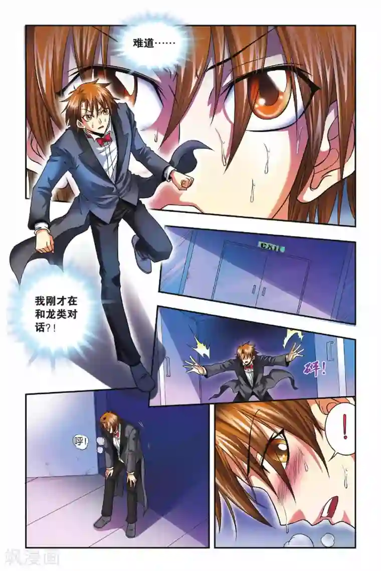 龙族第29话 池中少年
