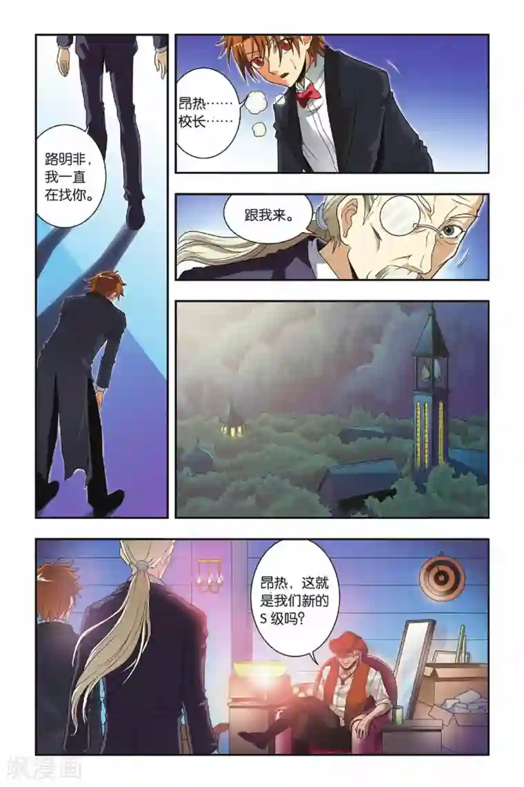 龙族第29话 池中少年