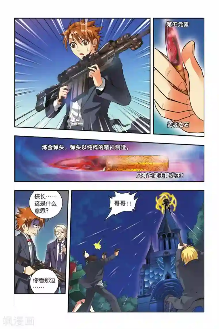 龙族第29话 池中少年