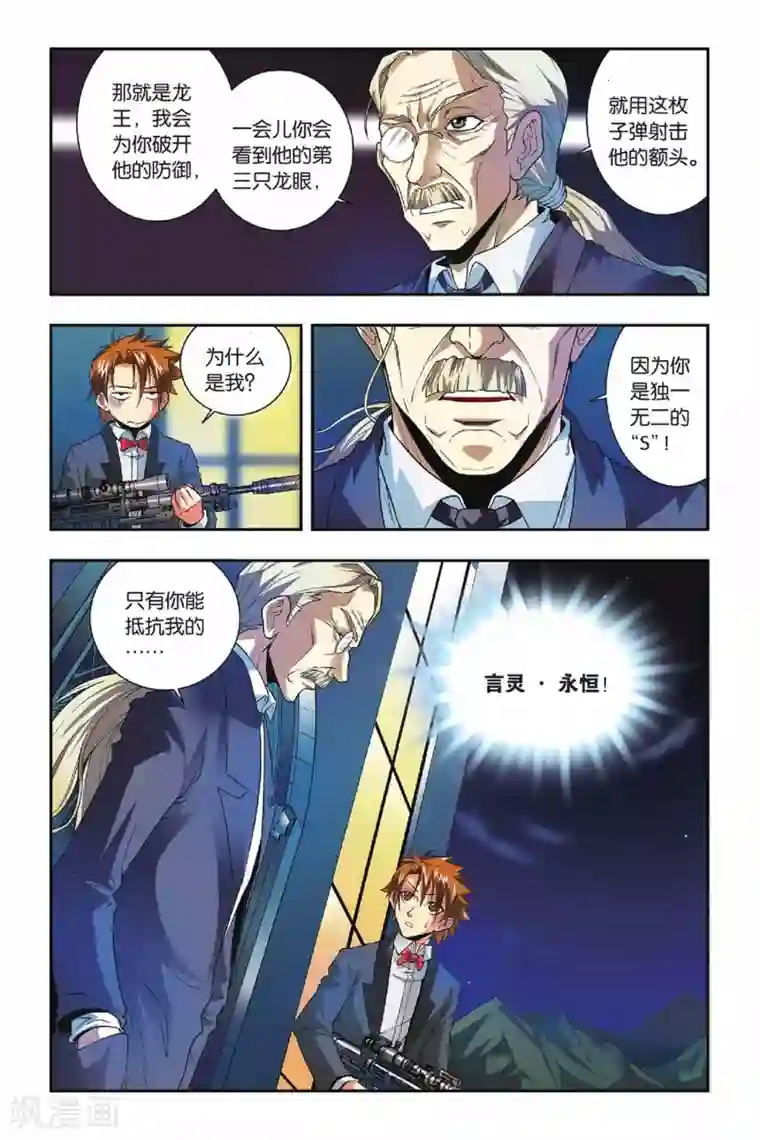 龙族第29话 池中少年