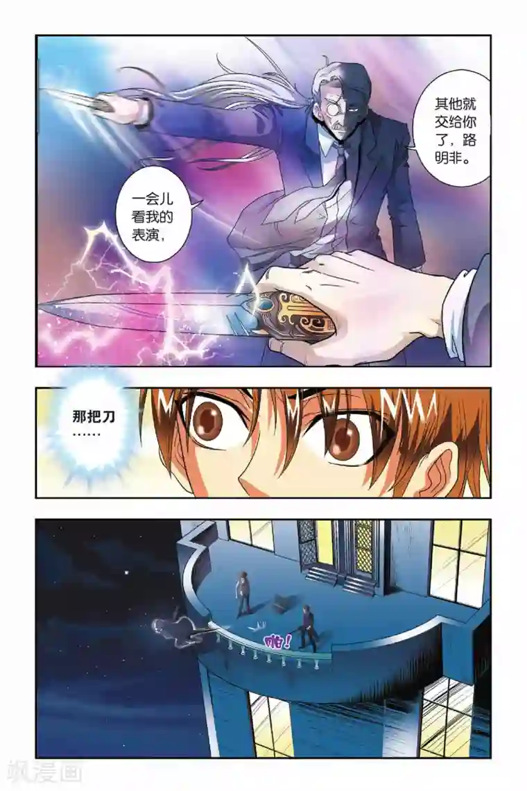 龙族第29话 池中少年