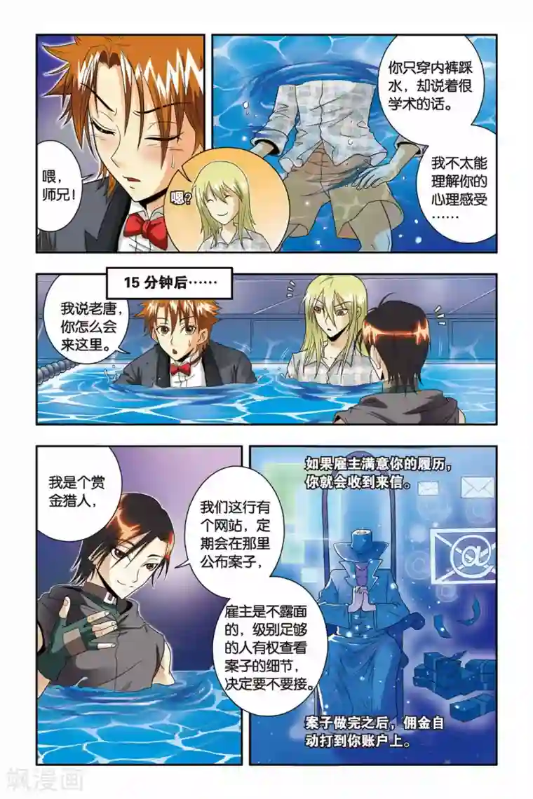 龙族第29话 池中少年