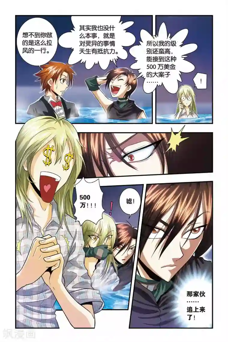 龙族第29话 池中少年