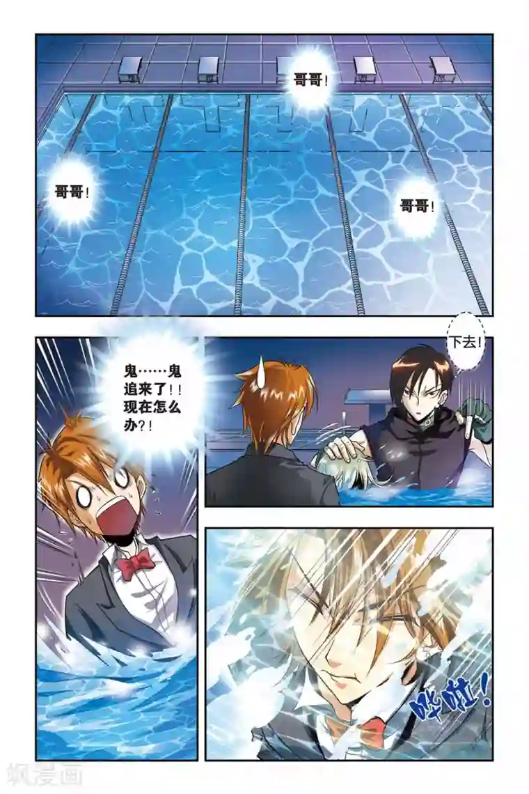龙族第29话 池中少年
