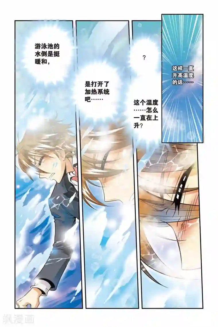 龙族第29话 池中少年