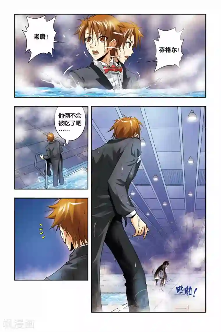 龙族第29话 池中少年