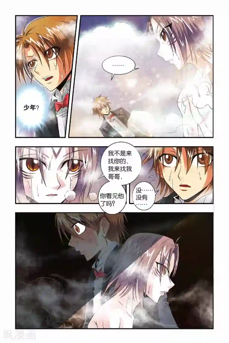 龙族第29话 池中少年