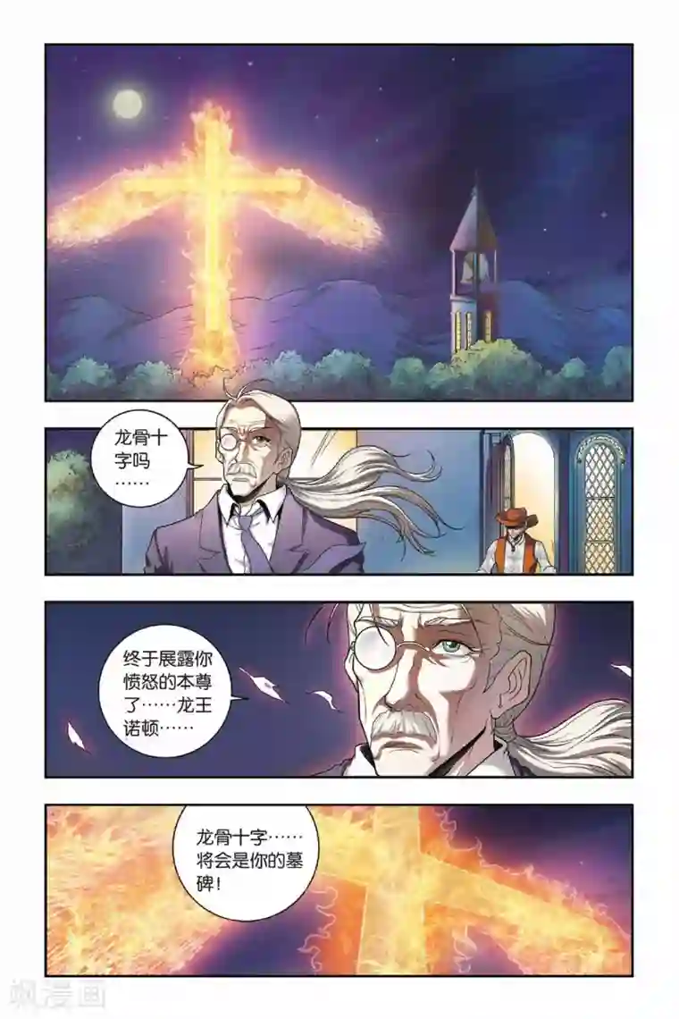 龙族第30话 王座上的双子