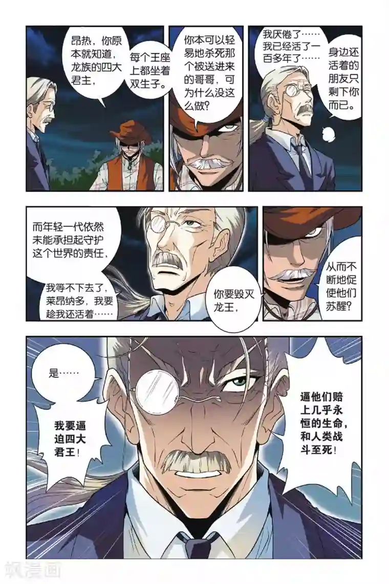 龙族第30话 王座上的双子