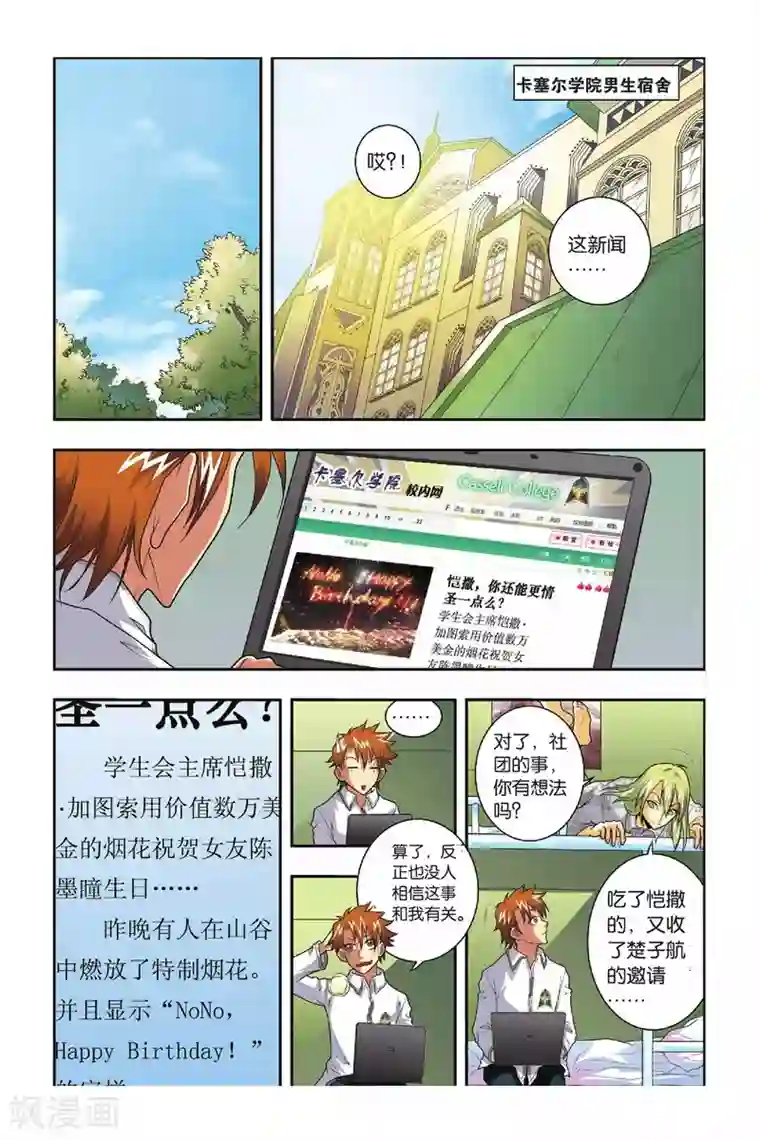 龙族第31话 人面墙