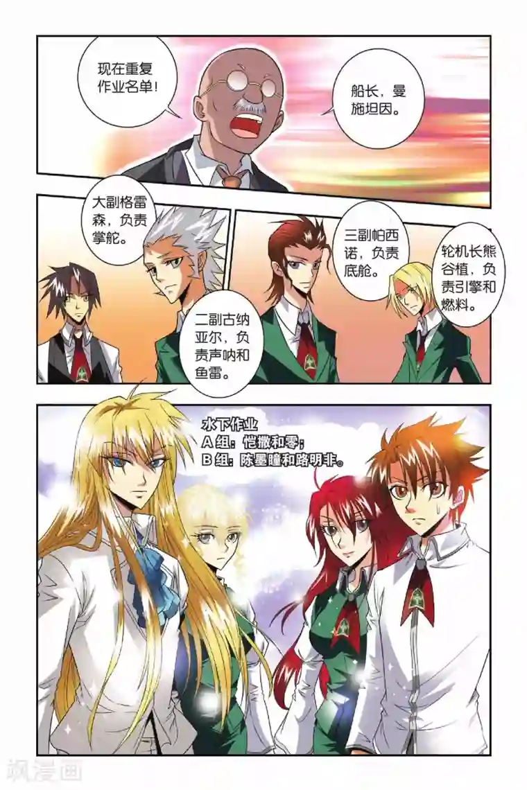 龙族第31话 人面墙