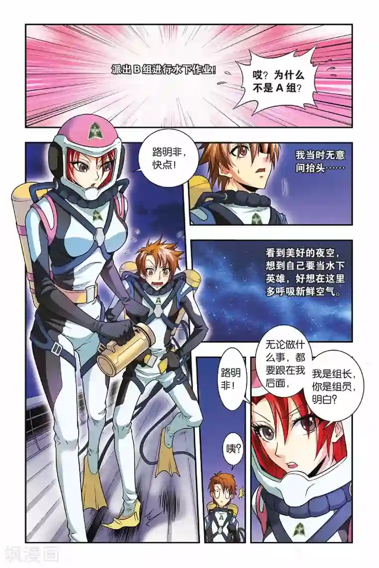 龙族第31话 人面墙