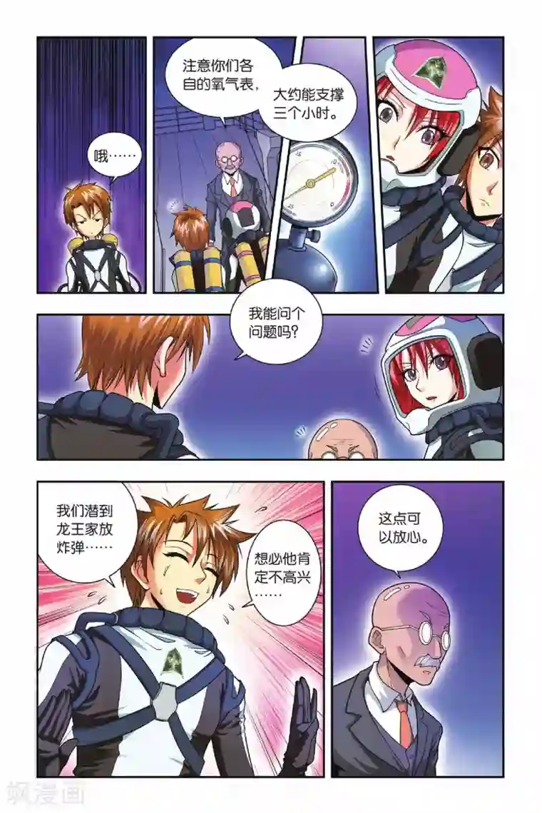 龙族第31话 人面墙