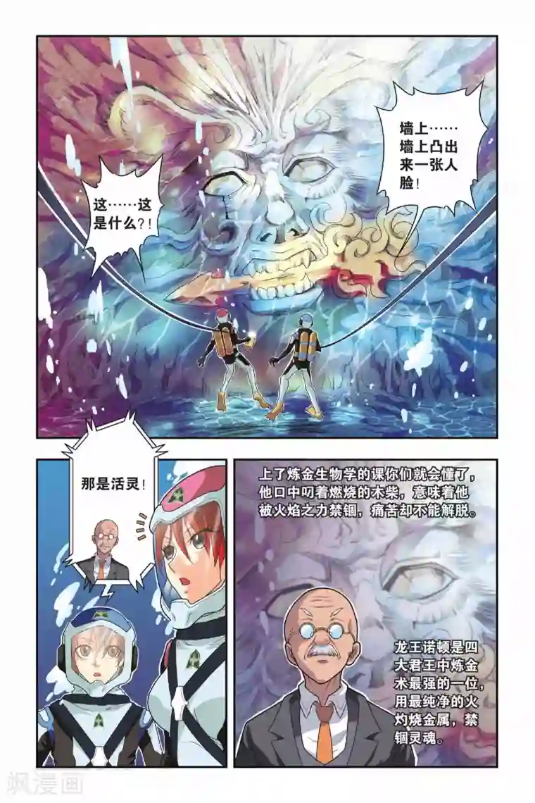 龙族第31话 人面墙