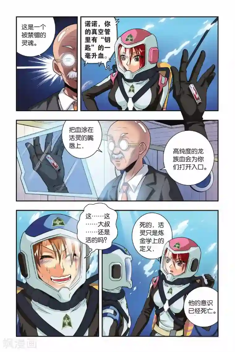 龙族第31话 人面墙